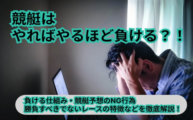やればやるほど負けるのthumbnail画像