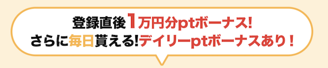 競艇ゴクラクの登録特典の画像