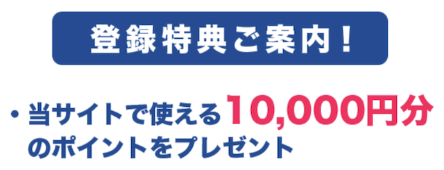 クイックボートの会員特典についての画像