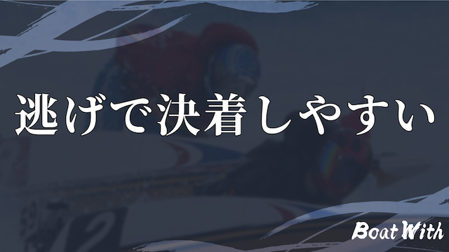 ボートレースクラシックの過去10年間の決まり手からわかる傾向に関する見出しの画像