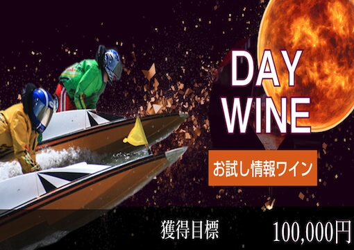 DAYWINEの画像