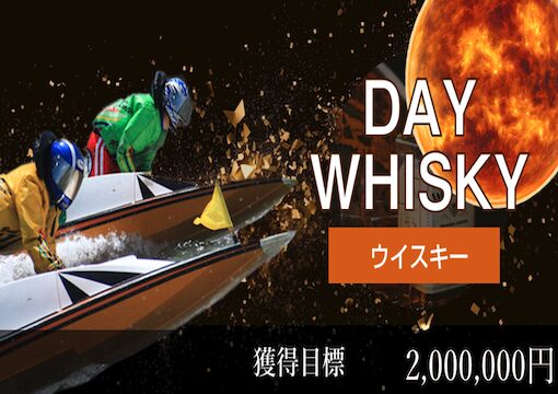 DAYWHISKYの画像