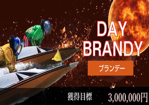 DAYBRANDYの画像