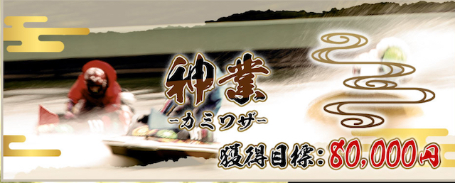 神業プランの画像
