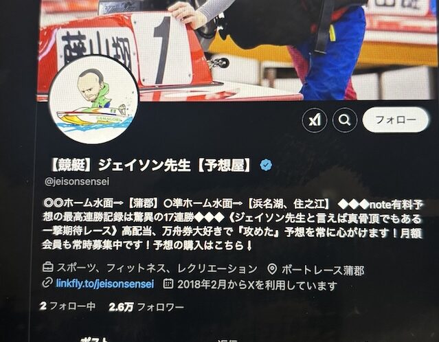 ジェイソン先生のツイッターを紹介する画像