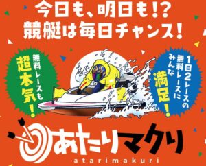 あたりマクリのアイキャッチ