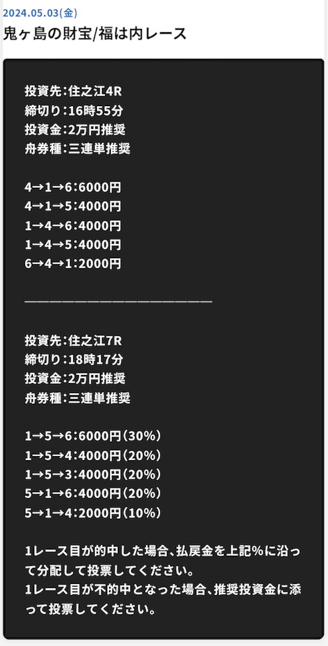 鬼ヶ島の財宝/福は内レースの予想