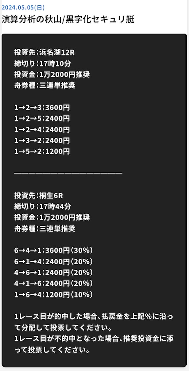 黒字化セキュリティの買い目