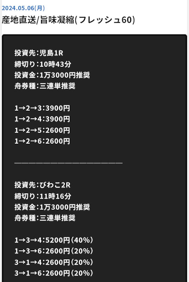 旨味凝縮（フレッシュ60）の予想