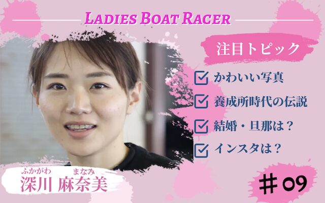 深川麻奈美を紹介する画像