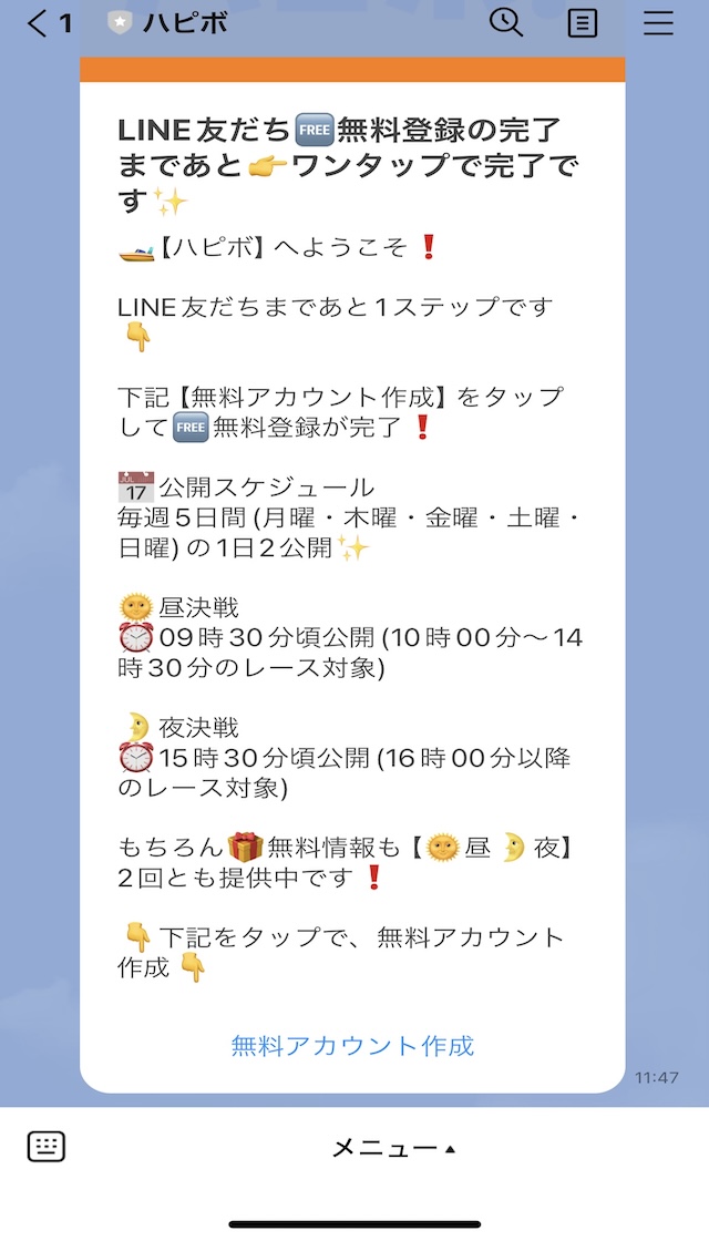 ハピボという競艇予想サイトの登録方法を紹介する画像2