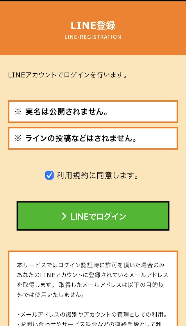 ハピボという競艇予想サイトの登録方法を紹介する画像3