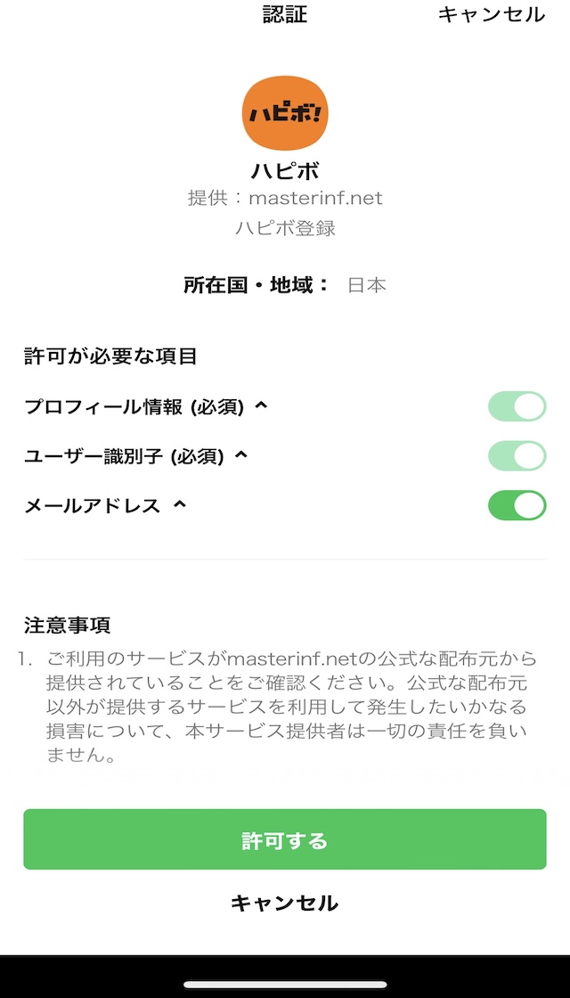 ハピボという競艇予想サイトの登録方法を紹介する画像4