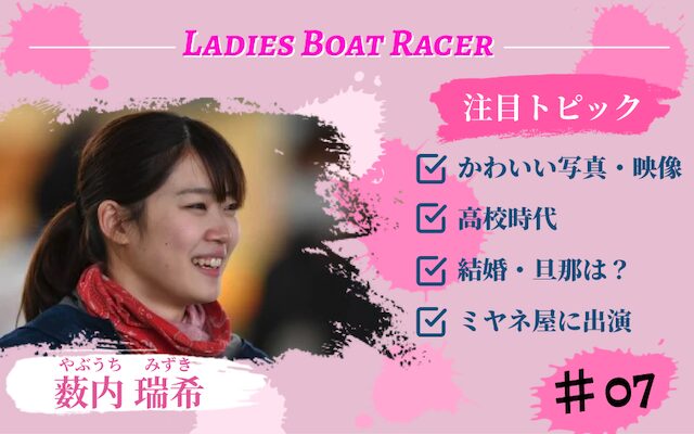 薮内瑞希選手を紹介するコラムのアイキャッチ画像