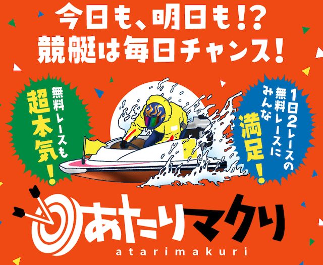 ボートレース・競艇・穴狙い・攻略法