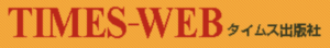 タイムス出版社を紹介する画像