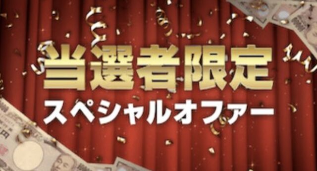 ヴィーナスボートの有料プランを紹介する画像