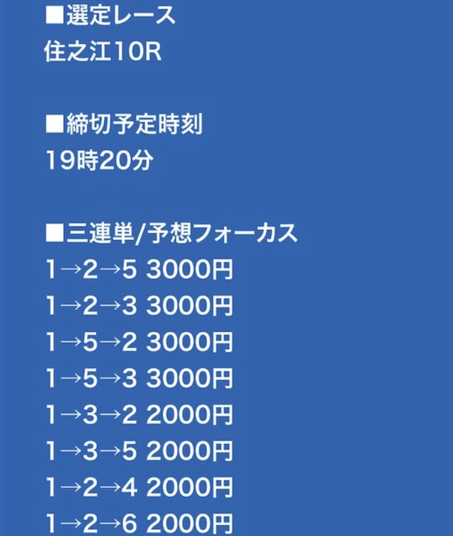 住之江競艇10レースの予想