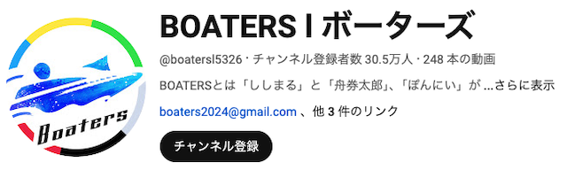 YouTuberBOATERSの画像