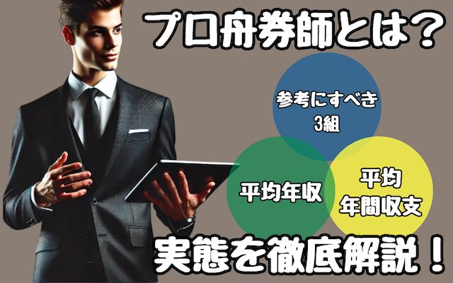 プロ舟券師のTOP&thumbnail画像