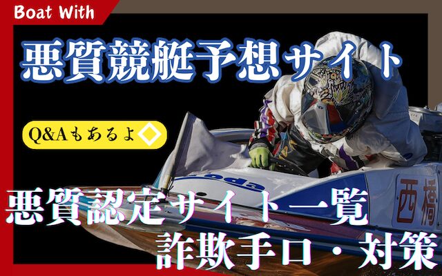 悪質競艇予想サイトのTOP&thumbnail画像