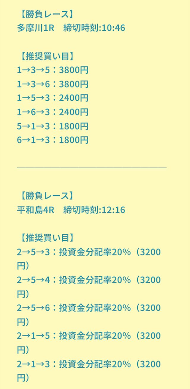 2025年1月23日多摩川1R→平和島4Rの予想