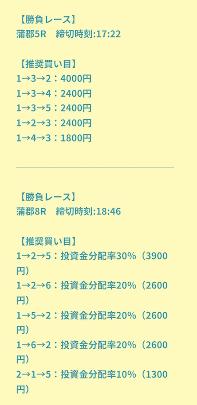 2025年1月26日蒲郡5R→蒲郡8Rの予想
