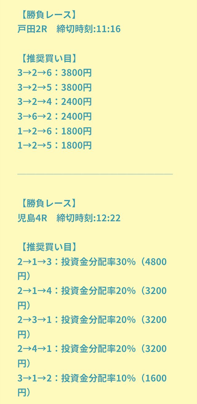 2025年1月27日戸田2R→児島4Rの予想