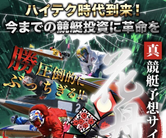 花舟のアイキャッチ