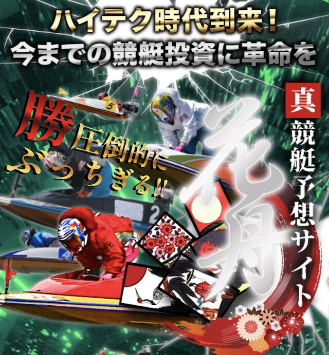 花舟のアイキャッチ