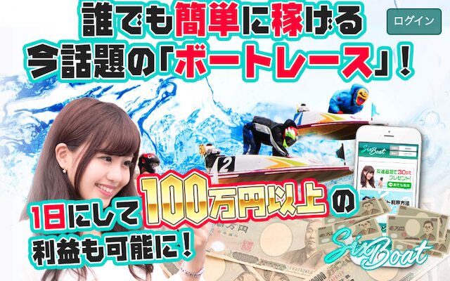 シックスボートのアイキャッチ
