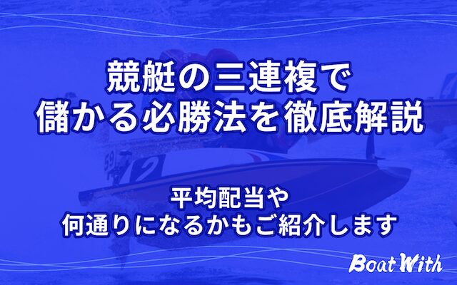 kyotei-3renpuku10