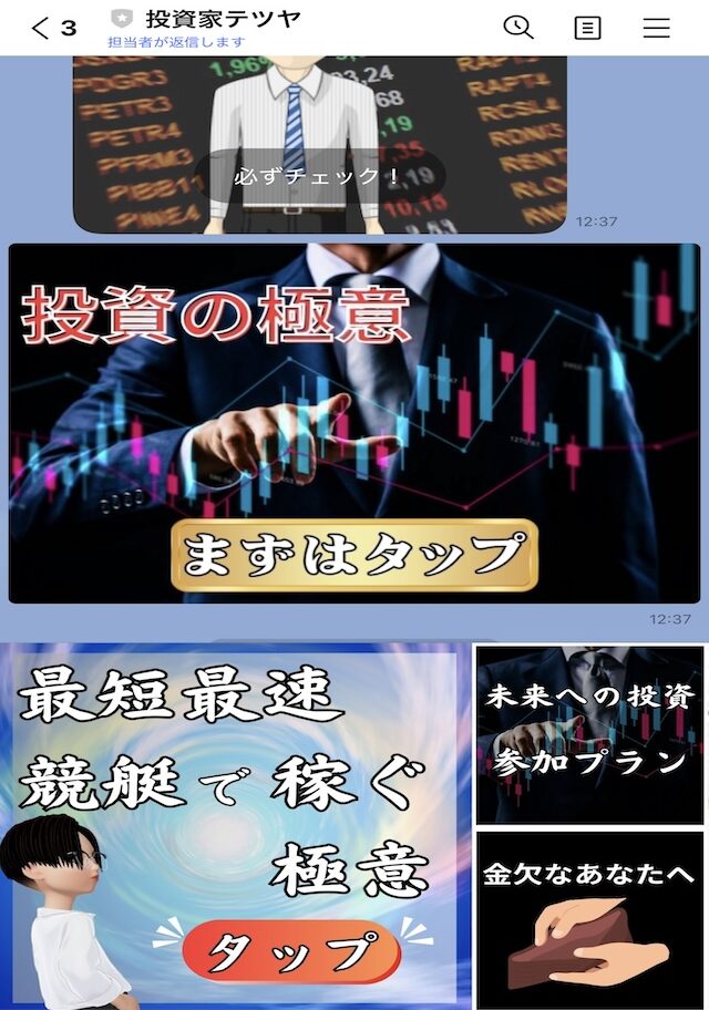 競艇投資家テツヤのLINEを紹介する画像