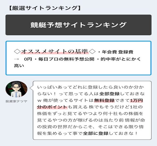 競艇投資家テツヤのLINEを紹介する画像
