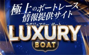 ラグジュアリーボートのアイキャッチ