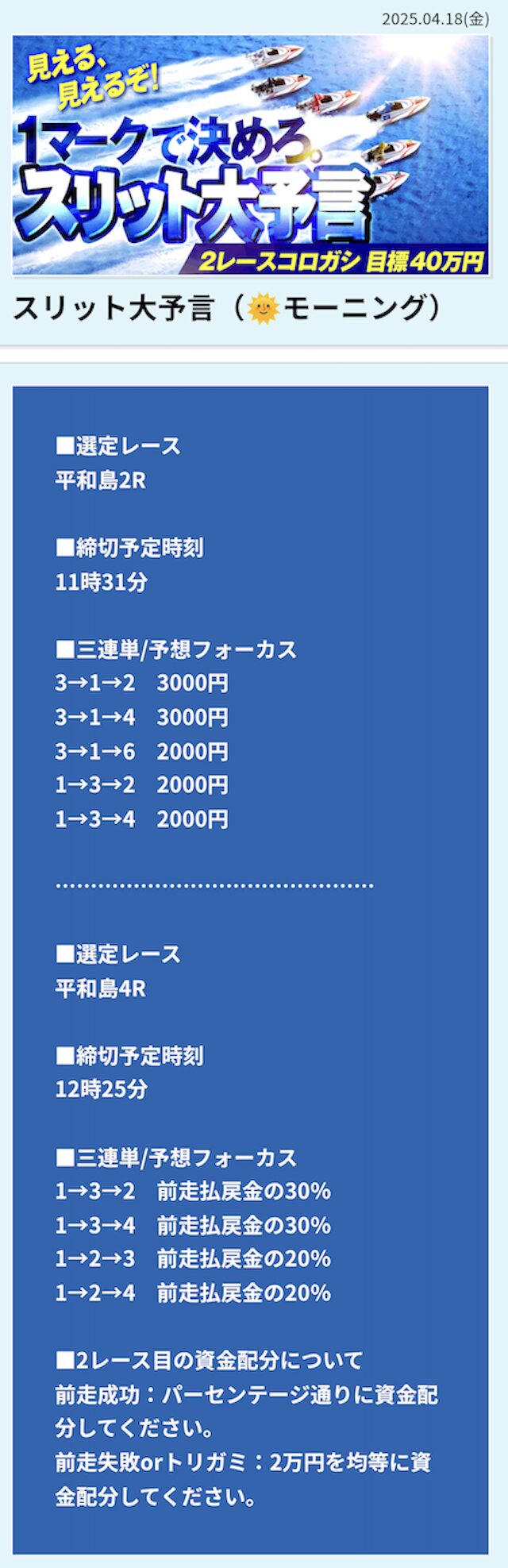 2024年4月18日平和島2R→4Rの予想