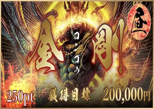 金剛画像