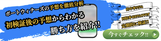 ボートウィナーズを紹介する画像