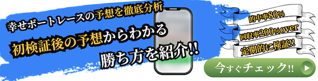 幸せボートレースを紹介する画像