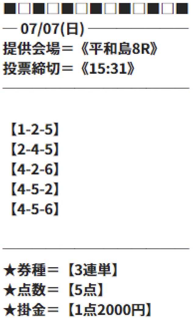 ビッグボートの有料予想