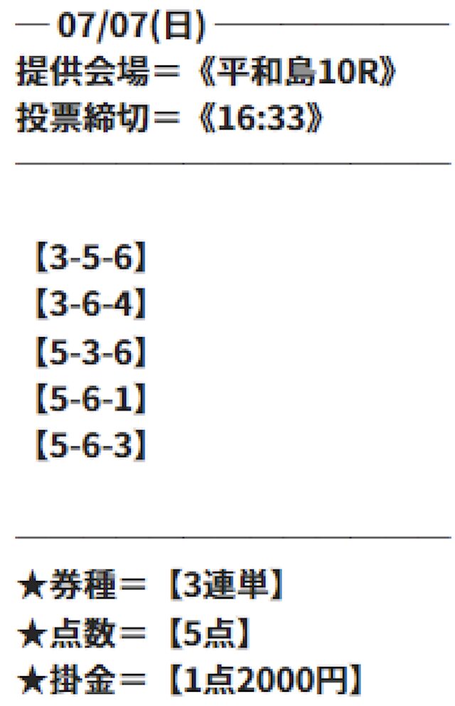 ビッグボートの有料予想