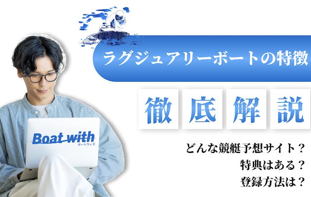 ラグジュアリーの特徴を紹介する画像