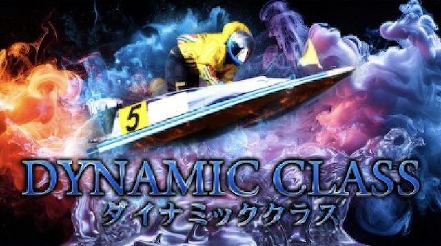 ダイナミッククラスを紹介する画像