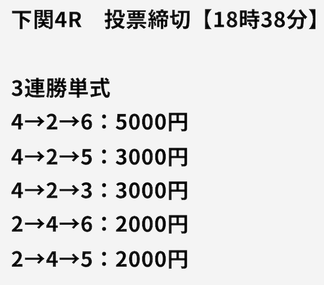 2025年5月21日下関4レースの予想