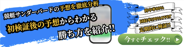 競艇サンダーバードの概要を紹介する画像