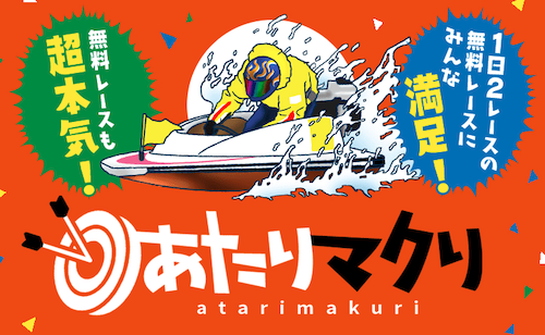 TOP用あたりまくりアイキャッチ