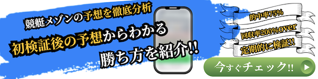 競艇メゾンの概要を紹介する画像