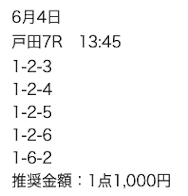 2025年06月04日の戸田7Rの予想