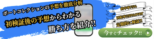 ボートコレクションの概要を紹介する画像