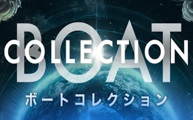 ボートコレクションのアイキャッチ